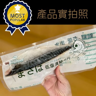 挪威低鹽鯖魚片10片免運組6